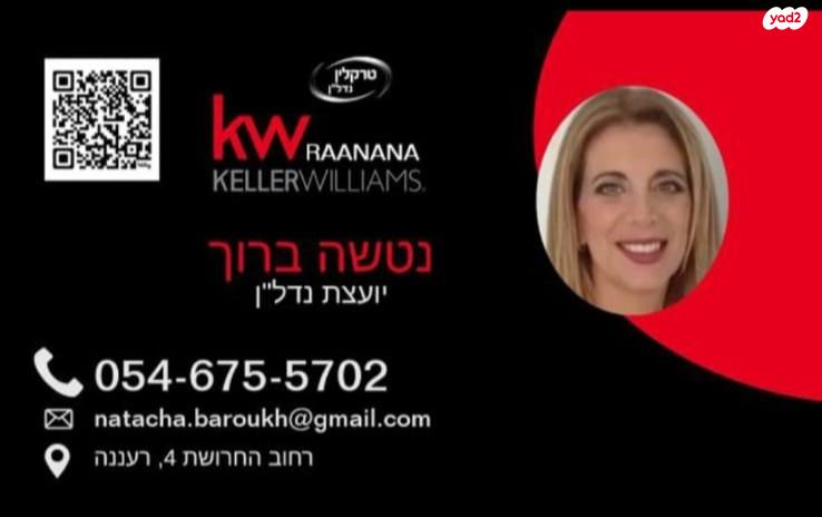 דירה, אלי כהן 17, קרית ויצמן, רעננה