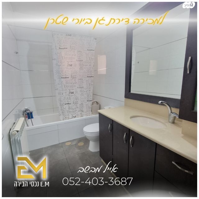 דירת גן, יורי שטרן, פסגת זאב, ירושלים