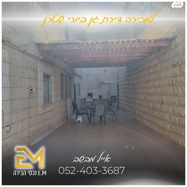 דירת גן, יורי שטרן, פסגת זאב, ירושלים