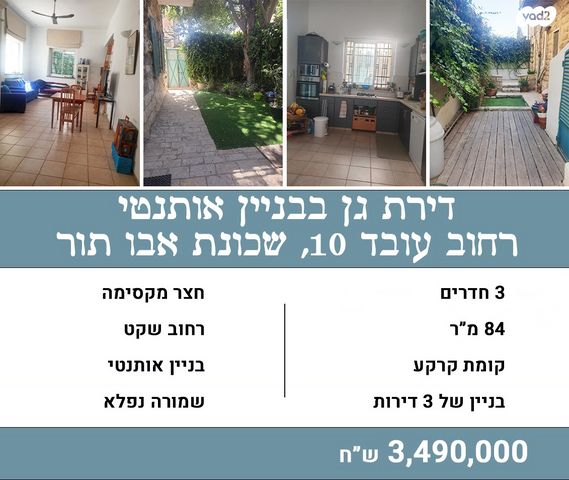 דירת גן, עובד, גבעת חנניה, אבו תור, ירושלים