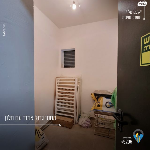 דירה, קטיף, נתיבות מערב, נתיבות