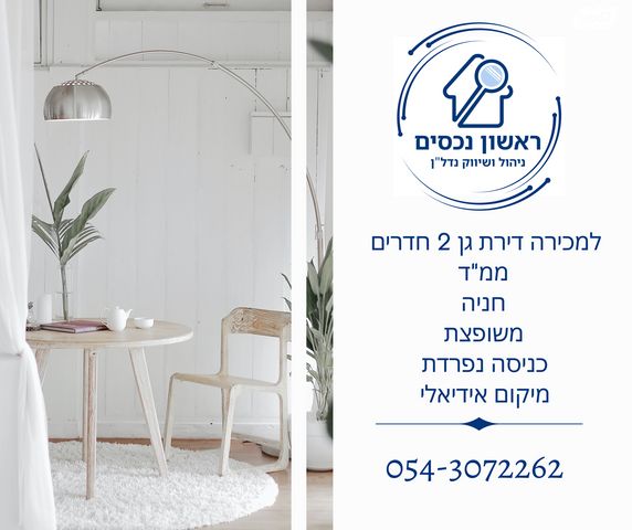 נאות אשלים