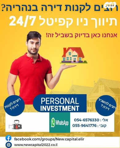 דירה, אלמוג, אכזיב, נהריה