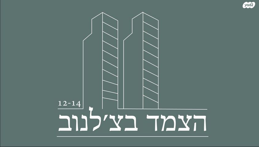 גג/ פנטהאוז, צ'לנוב 12, רמז, מערב ותיק, ראשון לציון