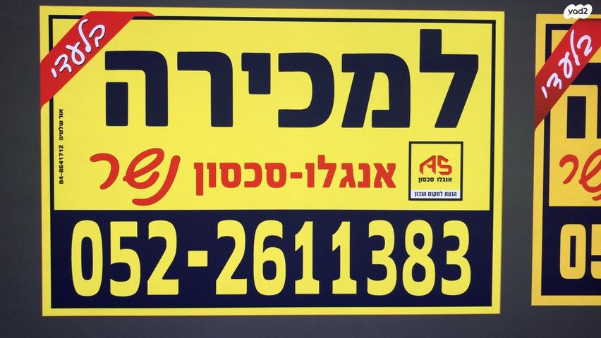 בית פרטי/ קוטג', גבעת נשר, נשר
