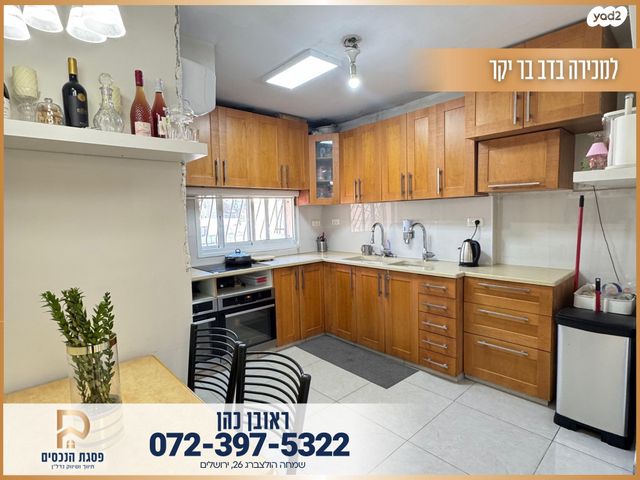 דירה, מבוא דב בר יקר, נווה יעקב, ירושלים