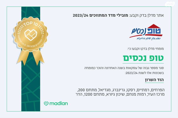 דירה, מגדיאל, הוד השרון