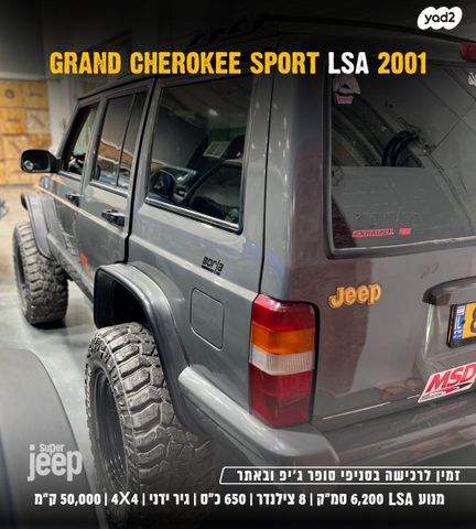 ג'יפ צ'ירוקי