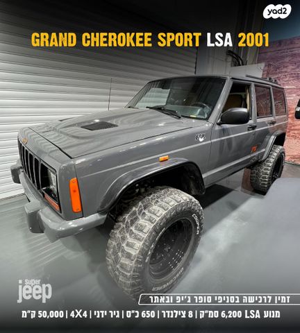 ג'יפ צ'ירוקי