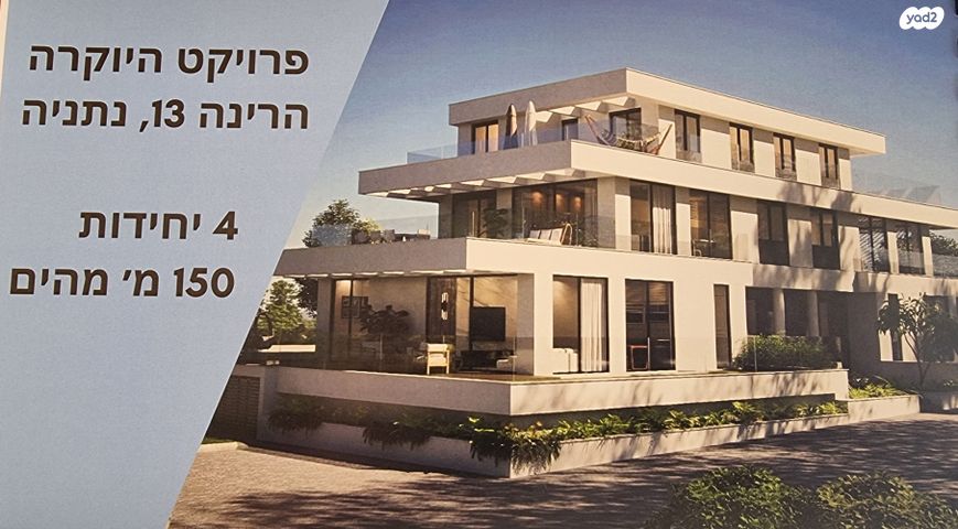 הרינה 