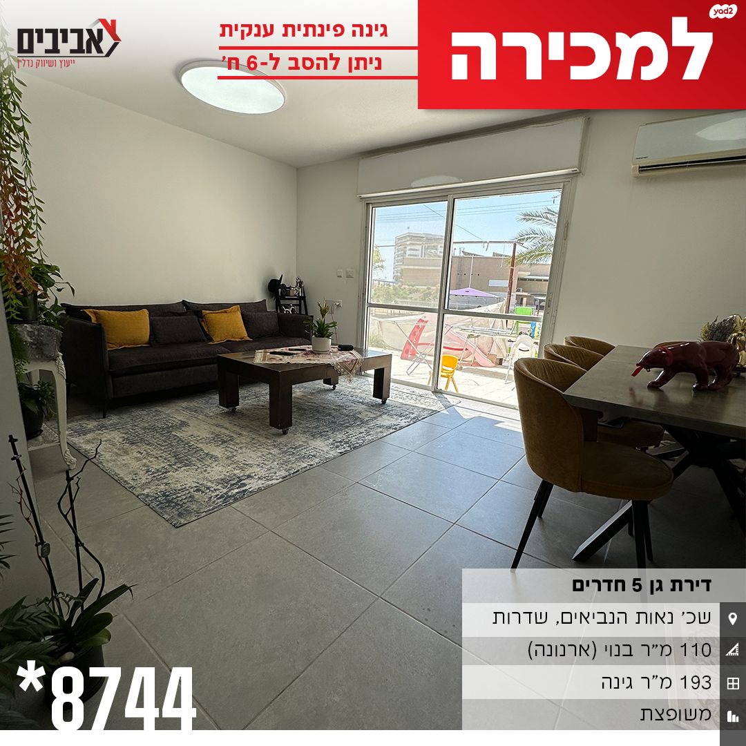 דירת גן