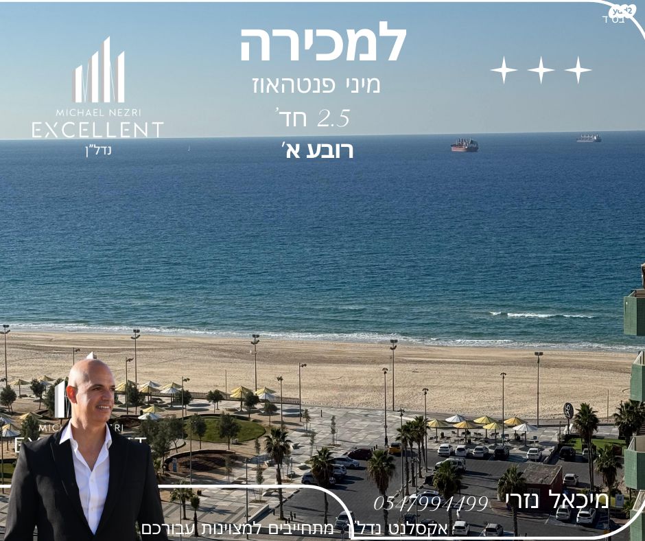 גג/ פנטהאוז