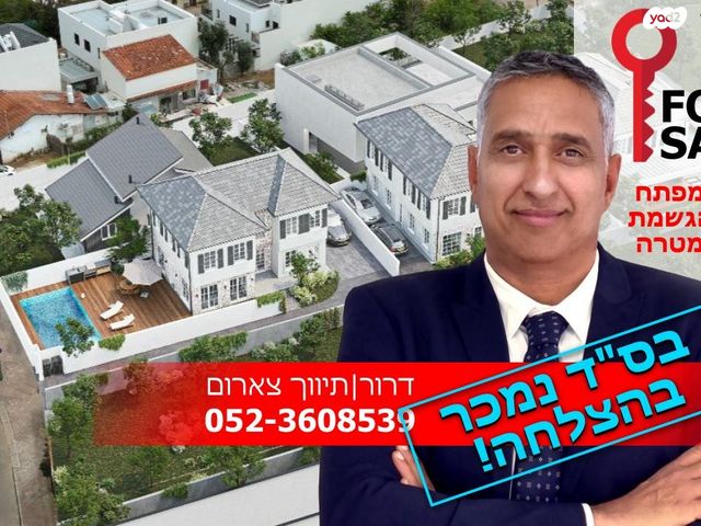 בית פרטי/ קוטג'