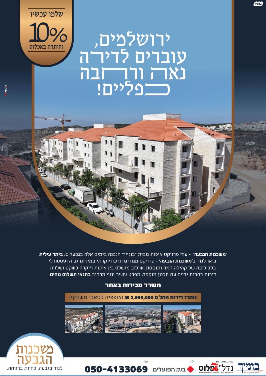 יביע אומר 