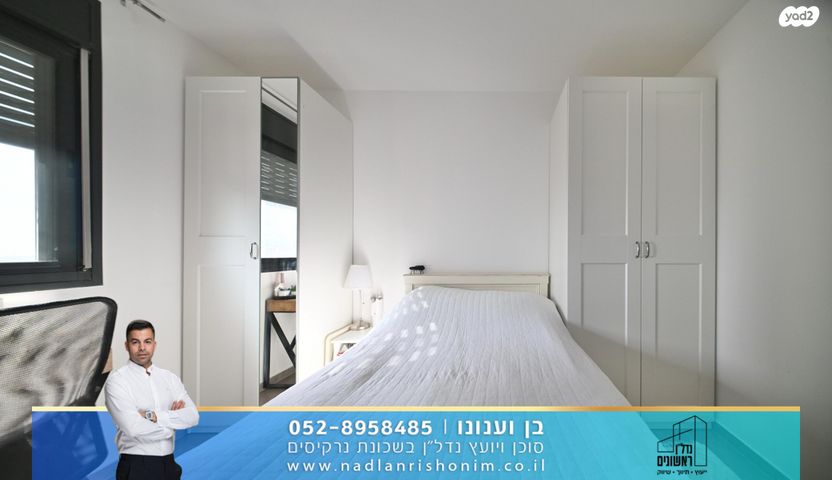 דירה, נרקיסים, ראשון לציון