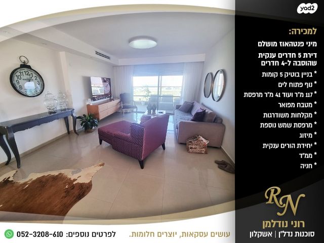 גג/ פנטהאוז, אשקלון