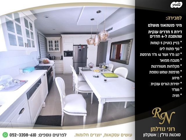 גג/ פנטהאוז, אשקלון