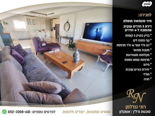 גג/ פנטהאוז, אשקלון