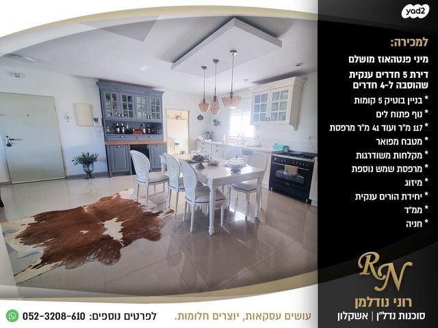 גג/ פנטהאוז, אשקלון