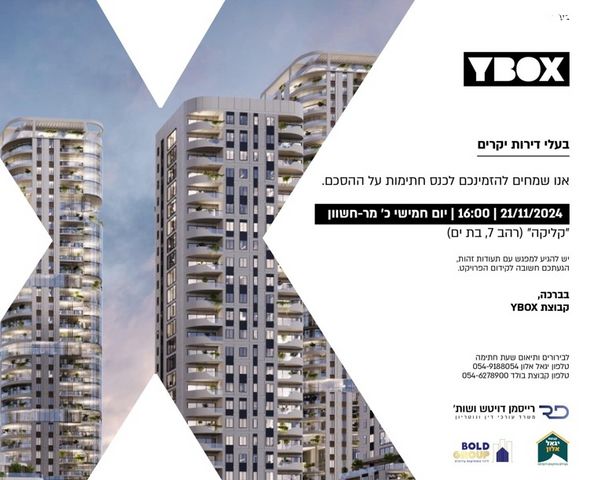 דירה, אלי כהן, רמת הנשיא, בת ים