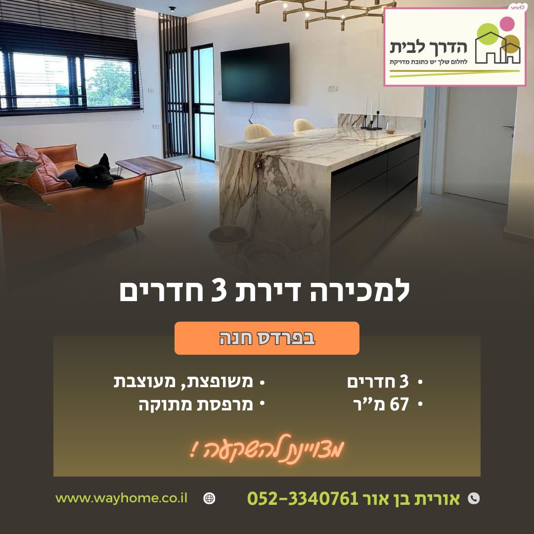 מרכז פרדס חנה