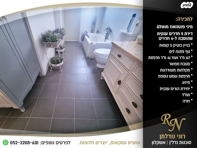 גג/ פנטהאוז, אשקלון