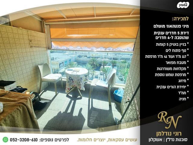 גג/ פנטהאוז, אשקלון