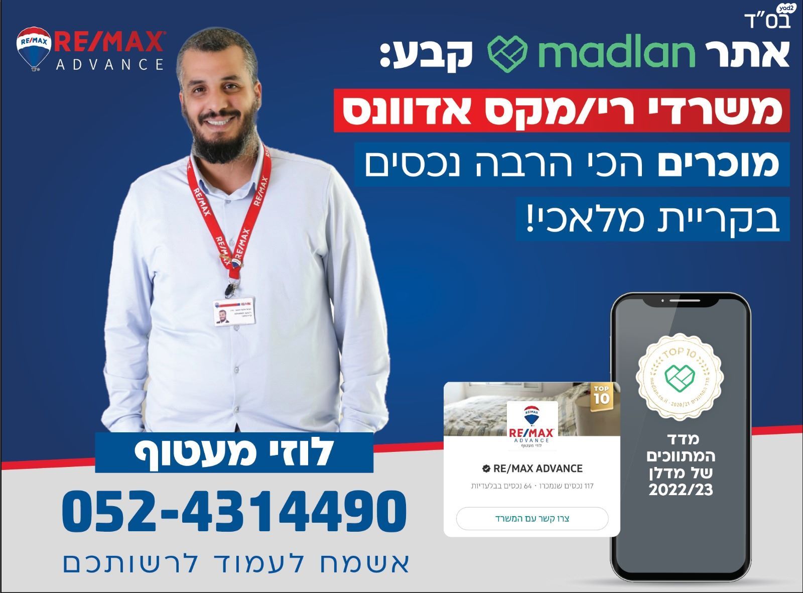 שדרות דוד בן גוריון 114