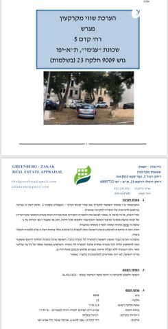 מגרשים, קדם 5, תל אביב יפו