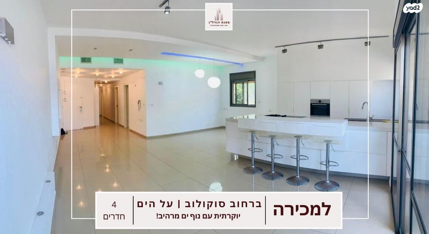 דירה, נהריה