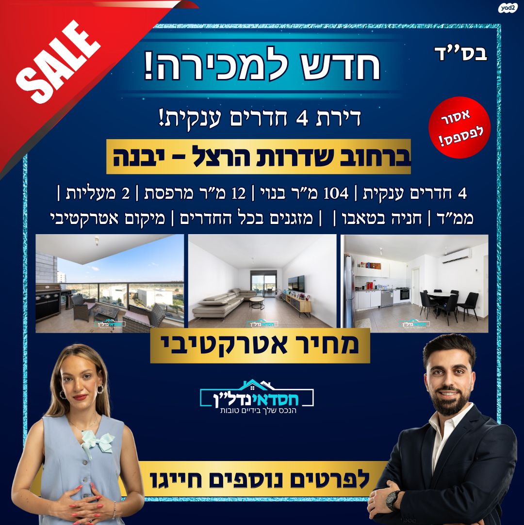 שדרות הרצל 