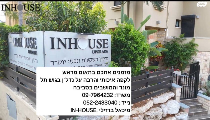 בית פרטי/ קוטג', תל מונד