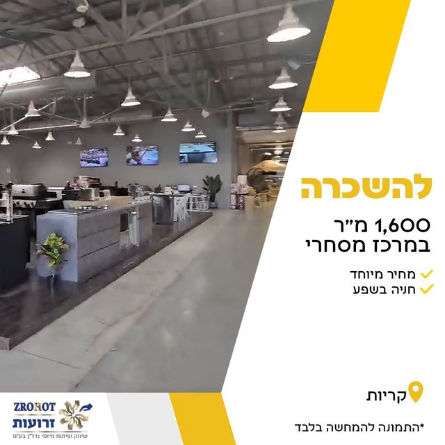 חנויות/ שטח מסחרי