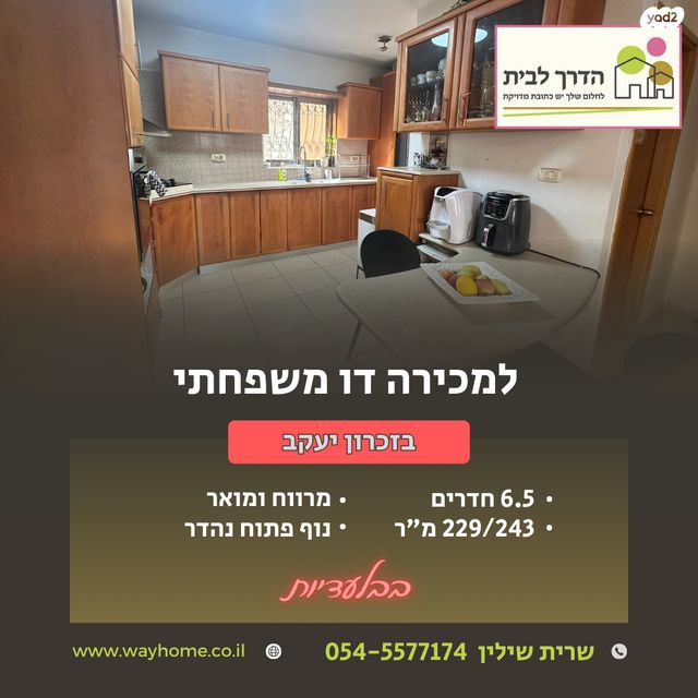 דו משפחתי, מול היקב, זכרון יעקב