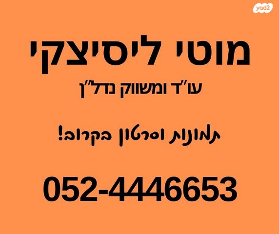 דירה, יאנוש קורצ'אק, קרית אונו