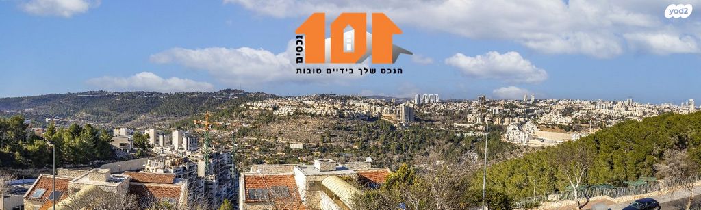 גג/ פנטהאוז, ירושלים