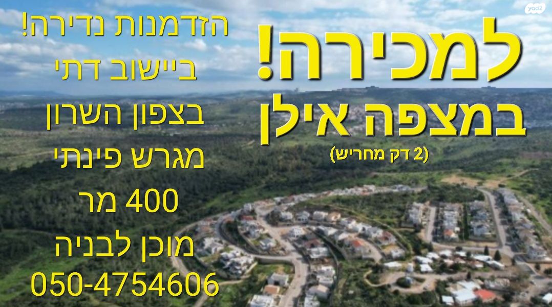 מגרשים