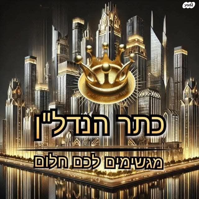 דירה, נהריה