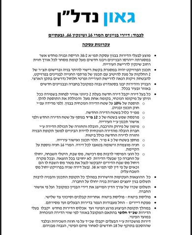 דירה, שיינקין 66, שינקין, גבעתיים