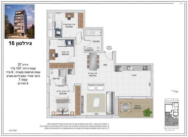 גג/ פנטהאוז, הרב צירלסון 16, הצפון החדש - צפון, תל אביב יפו