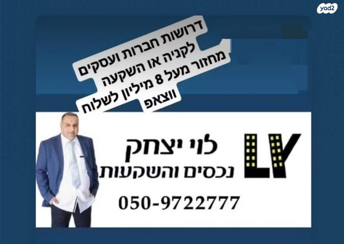 מחסנים, בית שמש