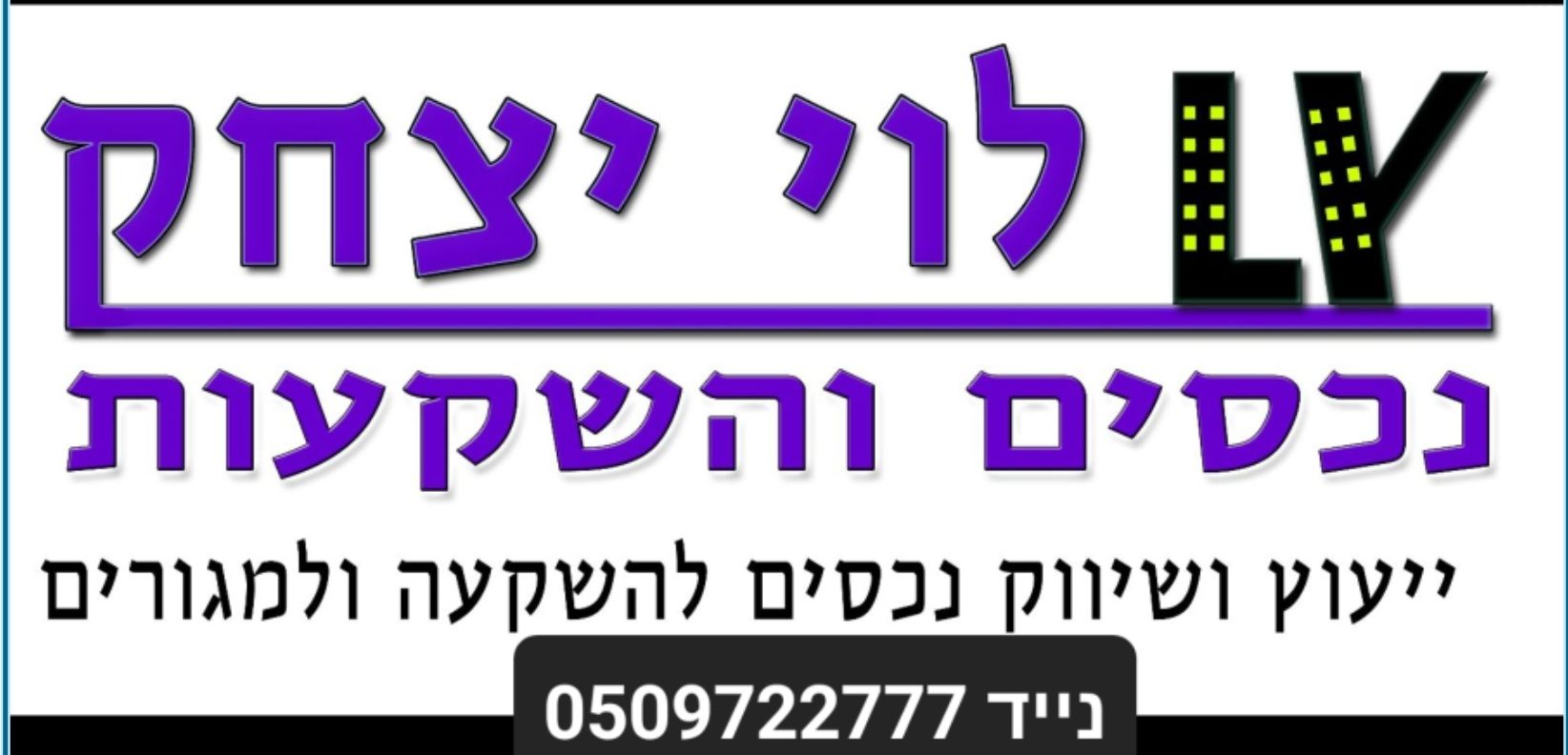 מגרשים
