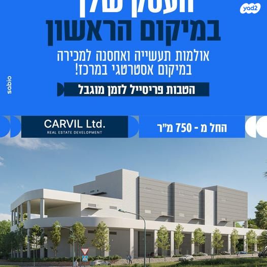 מבני תעשיה, היצירה, רמלה