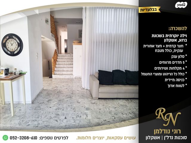 בית פרטי/ קוטג', אשקלון