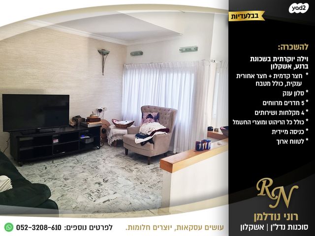 בית פרטי/ קוטג', אשקלון