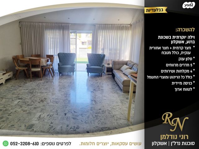 בית פרטי/ קוטג', אשקלון