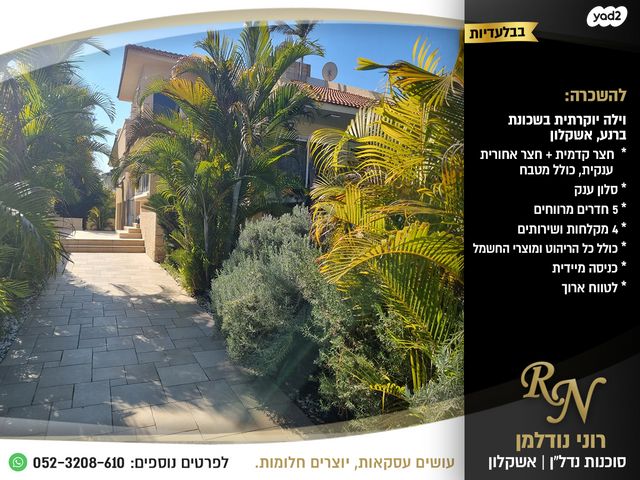 בית פרטי/ קוטג', אשקלון