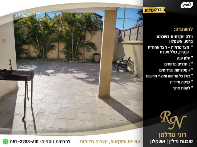 בית פרטי/ קוטג', אשקלון