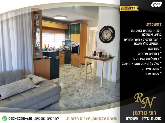 בית פרטי/ קוטג', אשקלון