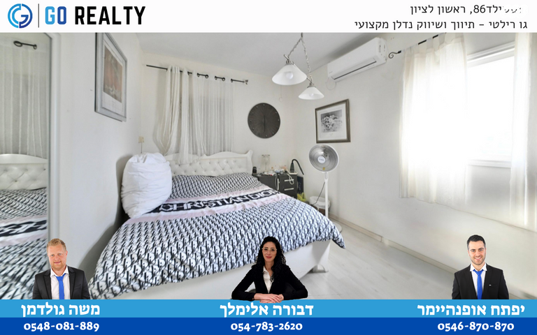 דירה, חנה ומיכאל לוין, רביבים, גני ראשון, ראשון לציון